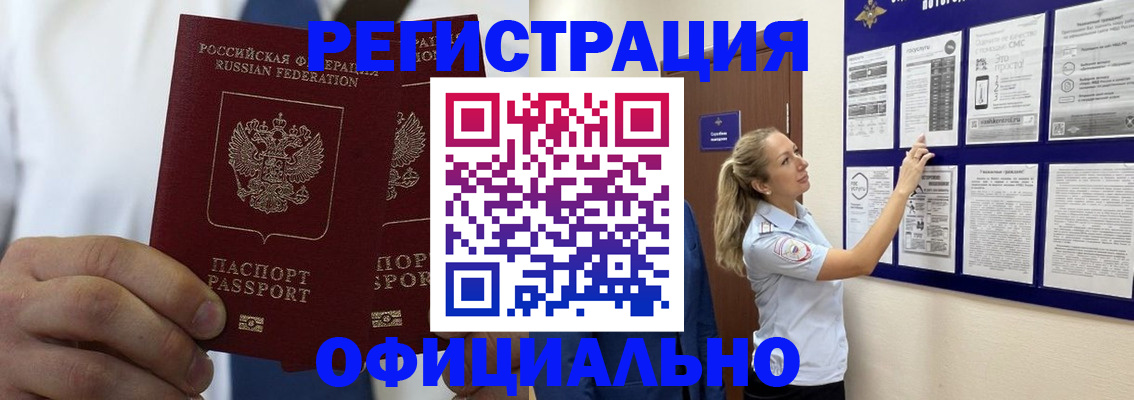 прописка штамп в Ярцево